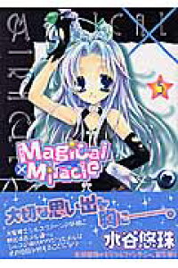 楽天ブックス Magical Miracle 5 水谷悠珠 本 楽天ブックス Magical Miracle 5 水谷悠珠 本